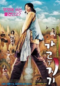 A Tale Of Legendary Libido (2008)
