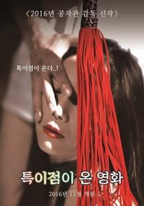 A Unique Movie (2017)