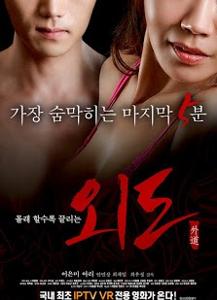 Affair (2016)