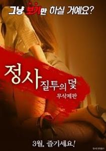 An Affair Trap of Jealousy (2017)