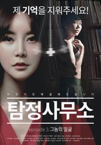 Detective Agency: Face of the Gnome (2016)