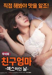 Friends Mom The Day I Had Sex (2017)