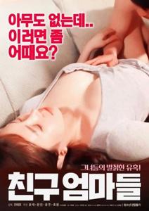Friend’s Mothers (2018)