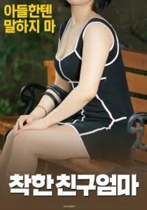 Good Friend Mom (2017)