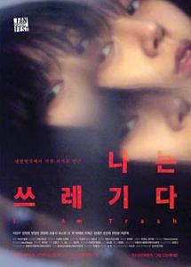 I am Trash (2015)