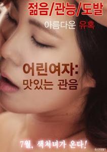 Little Girl Tasty Peeping (2017)