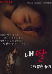 My Daughter Is Stupid (2018)