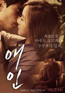 My Office Wife (2015)