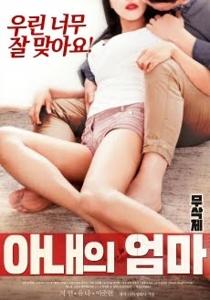 My Wife’s Mother (2018)