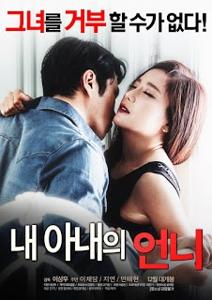 My Wife’s Sister (2016)