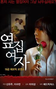 Next Door Woman (2017)
