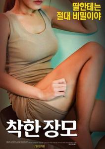 Nice Mother In Law (2018)