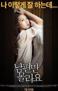Only My Husband Not Know (2015)
