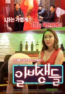 Part time Job (2016)