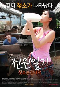 Power Diary Cow Farms Saedaek (2016)