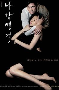 Scarlet Innocence (2014)