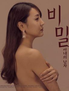 Secret (2015)
