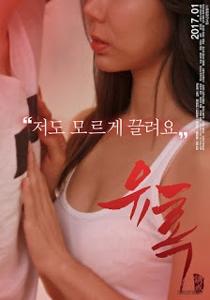 Seduction (2016)