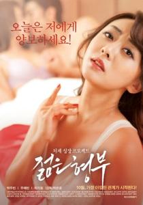 Sister’s Younger Husband (2016)