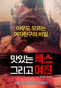 Tasty Sex and Girlfriend (2016)