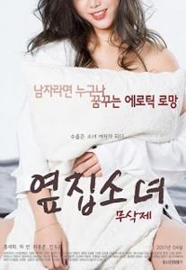 The Girl Next Door 2 (2017)