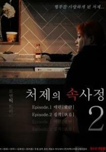The Sister In Law Affairs 2 (2018)