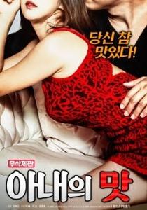 Wife’s Taste (2018)