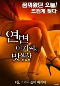 Yanbian Lady’s Flavor Season (2017)