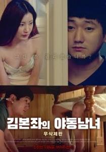 Yidong Man and Woman of Kimbone (2018)
